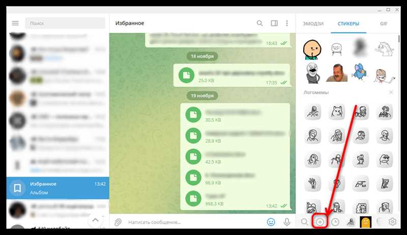 Как добавить стикеры в Telegram