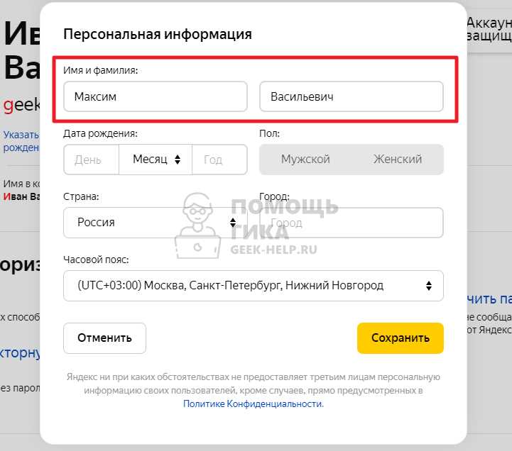 Изменение ника в Яндекс-почте