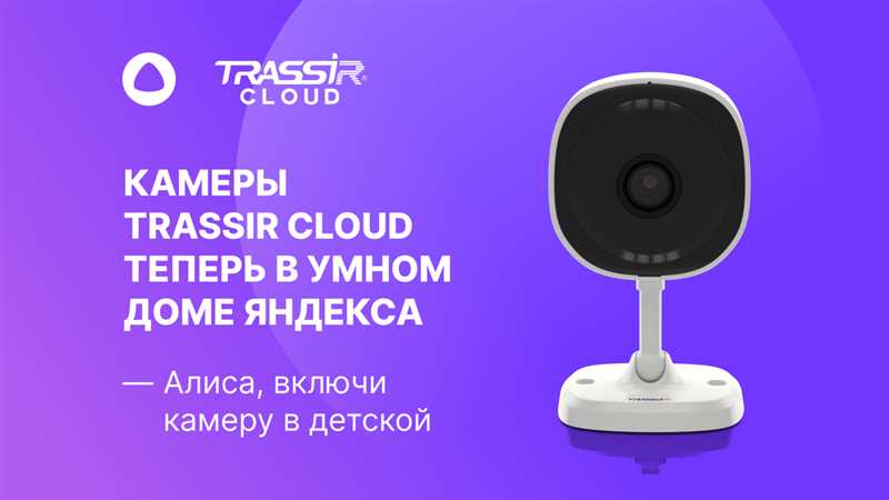 Возможности умной камеры от Яндекс для контроля дома