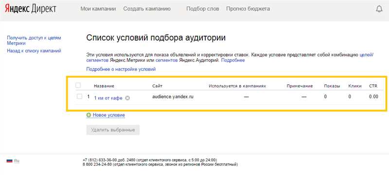 Массовое добавление местоположений в Яндекс Директ