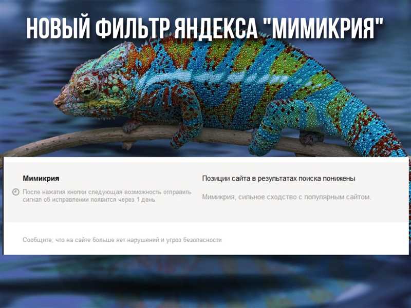 Мимикрия от Яндекса: что мы знаем о новом фильтре