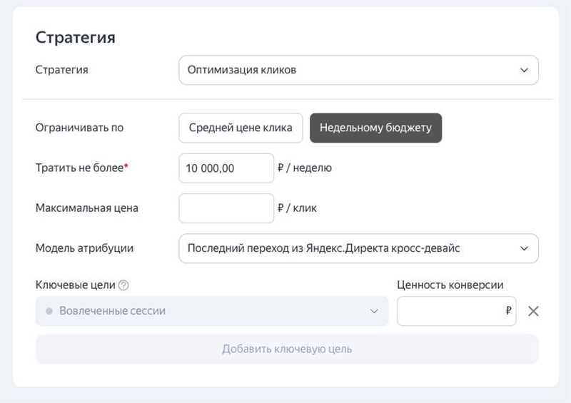 Создаем поисковую кампанию в Яндекс Директе — подробное руководство