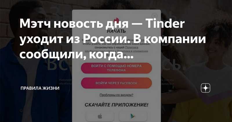 Tinder ушёл из России :( – вот сервисы на замену